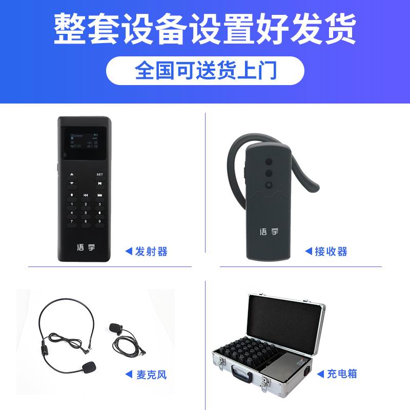 無(wú)線講解器