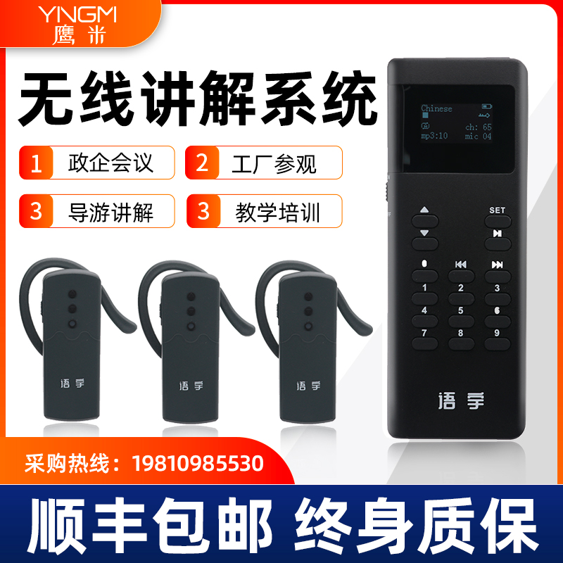 團隊無線講解器系統