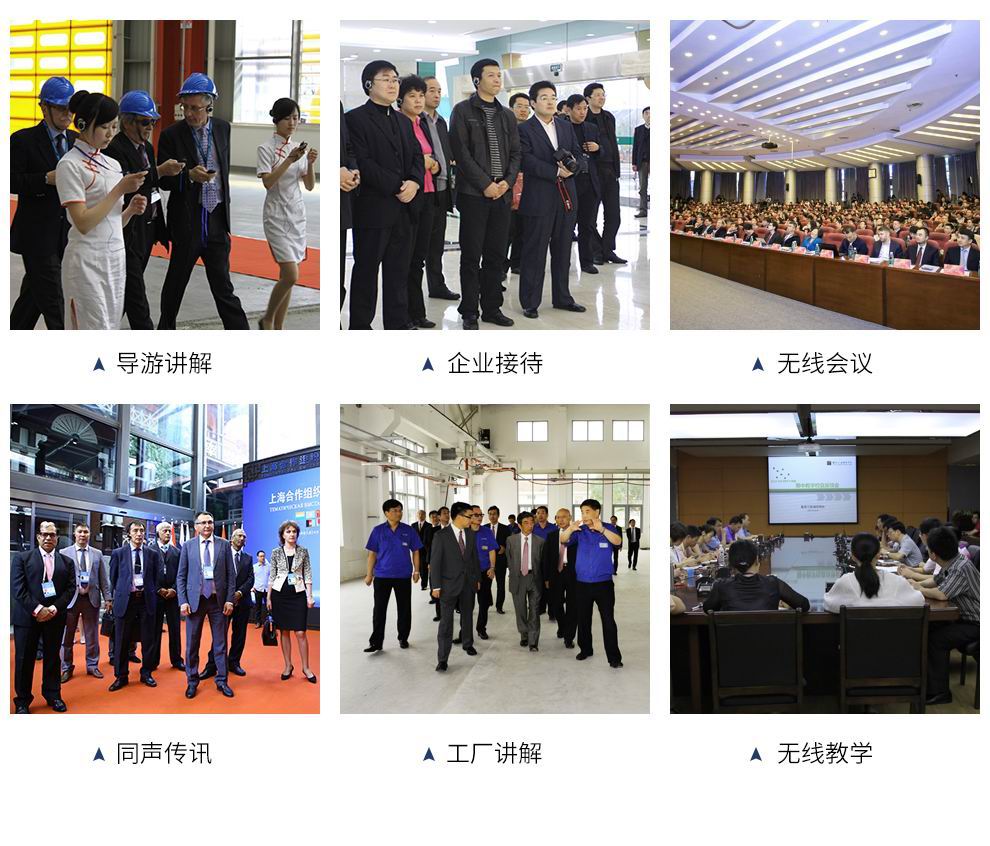 團隊無線講解系統