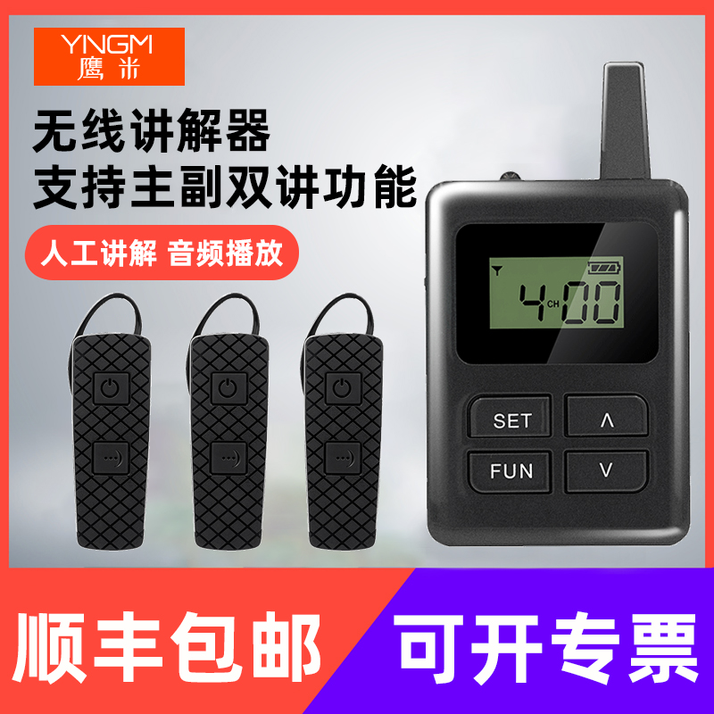 無線導游講解器