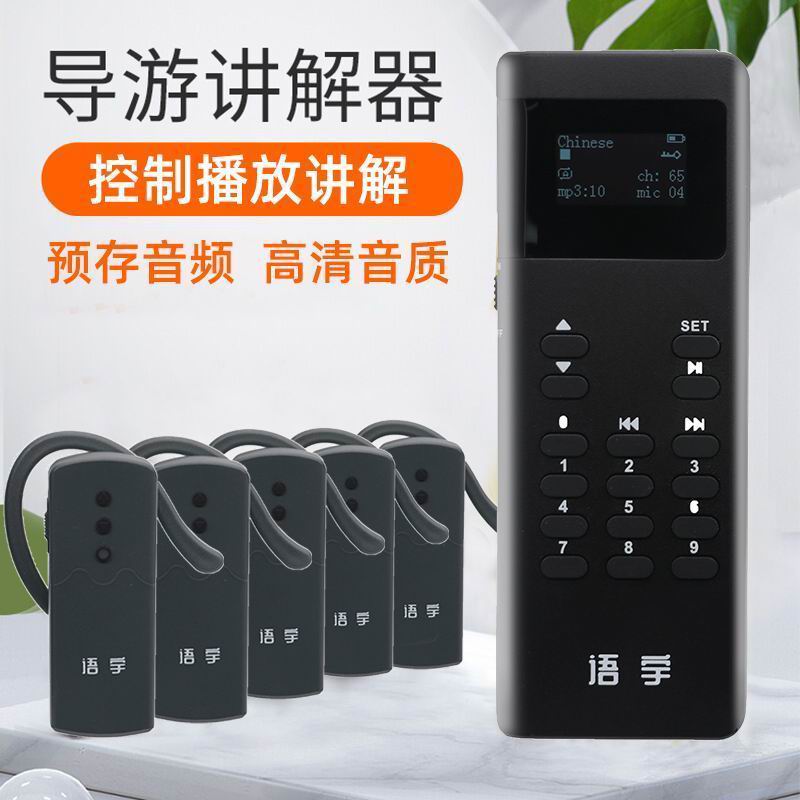 無(wú)線講解器