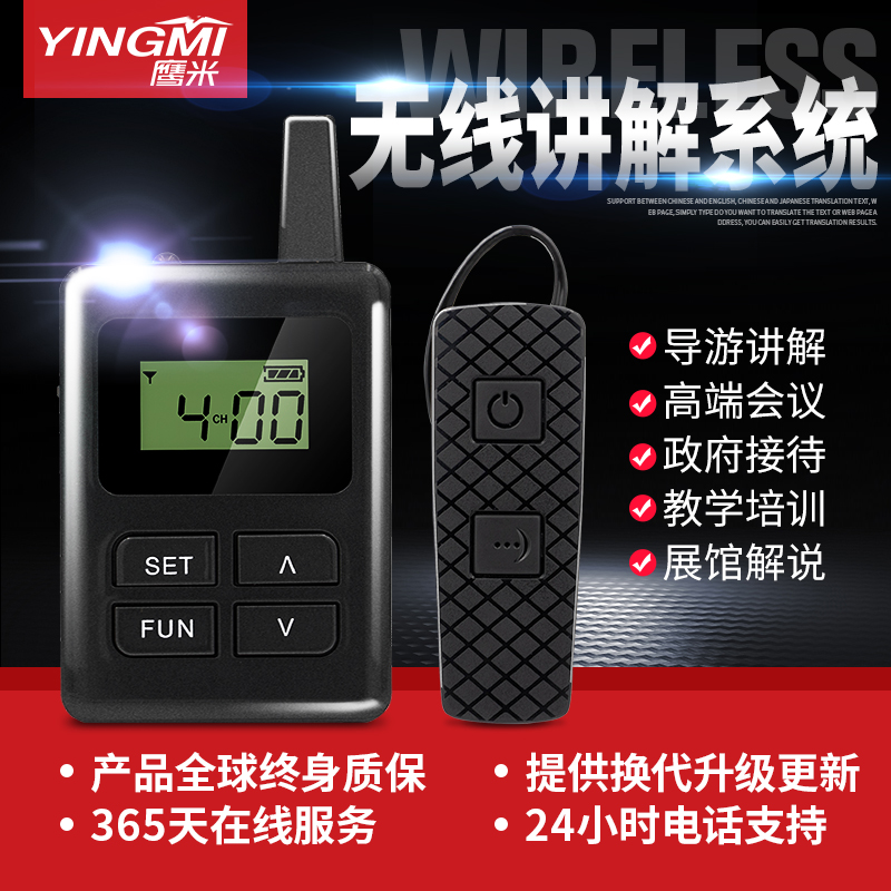 無(wú)線團(tuán)隊(duì)講解系統(tǒng)