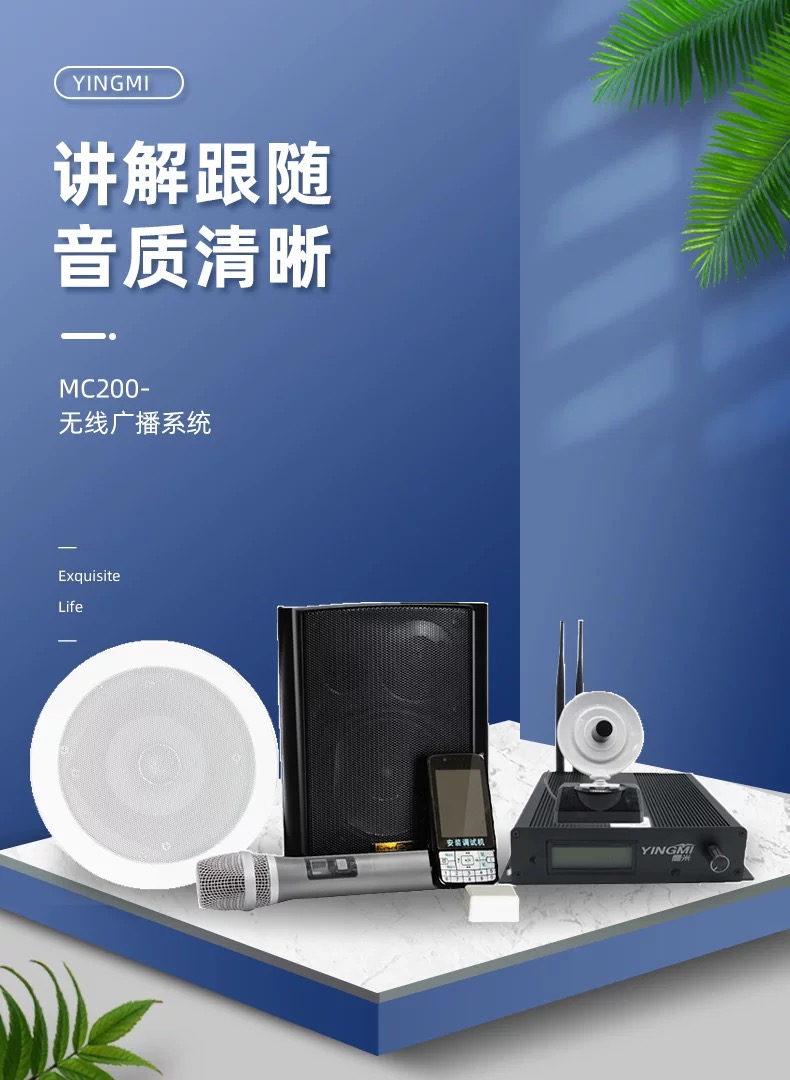 多通道無(wú)線分區(qū)講解系統(tǒng)