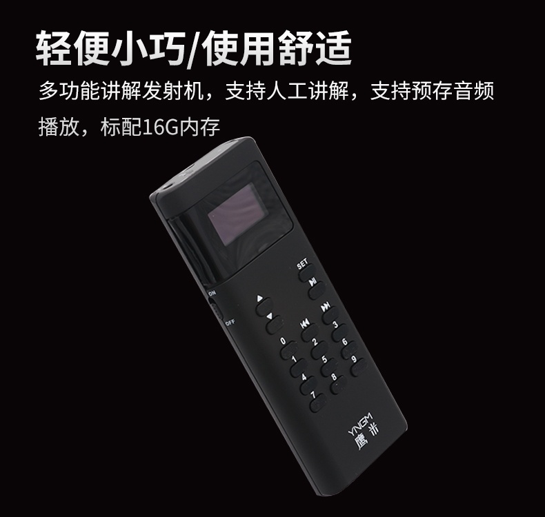 無(wú)線講解器