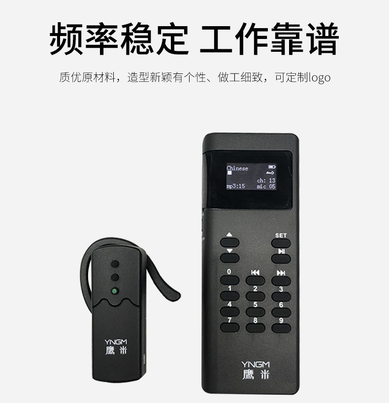 無(wú)線講解器