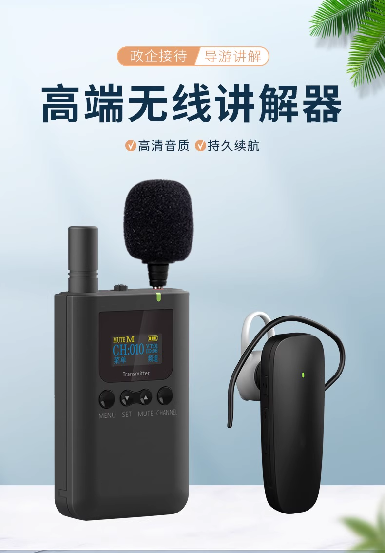 無線耳機式語音導覽設備