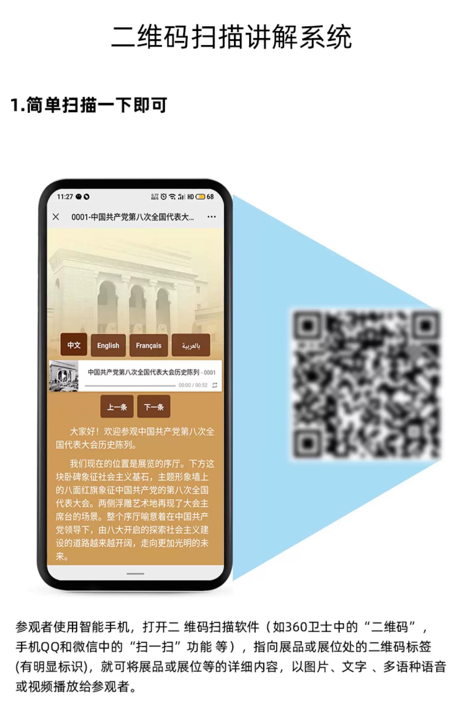 二維碼掃描式語音導覽設備