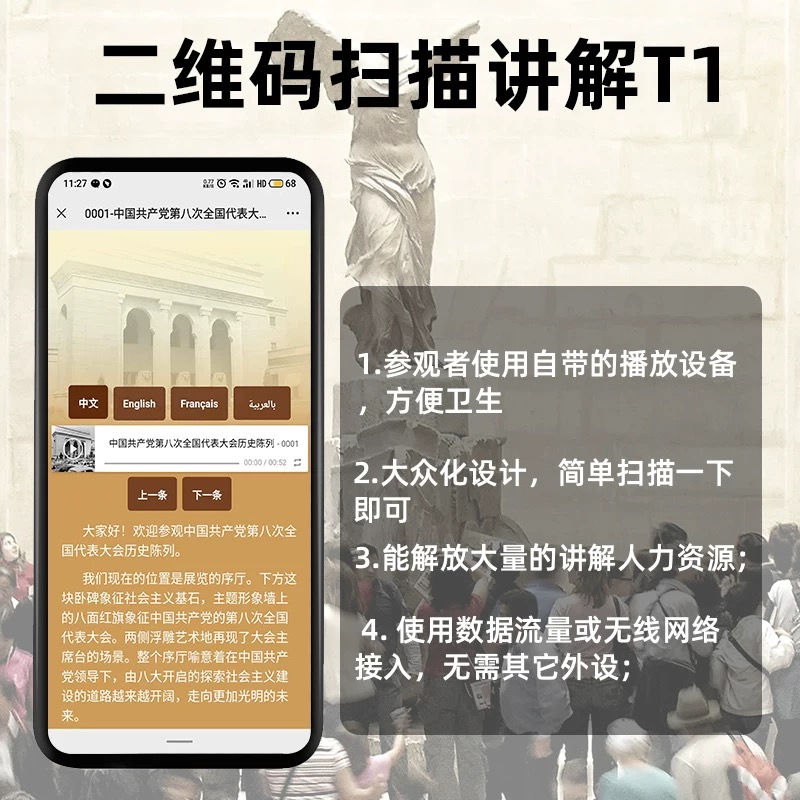 掃碼語音導(dǎo)覽推薦：低成本、易部署、高體驗的智慧解決方案<