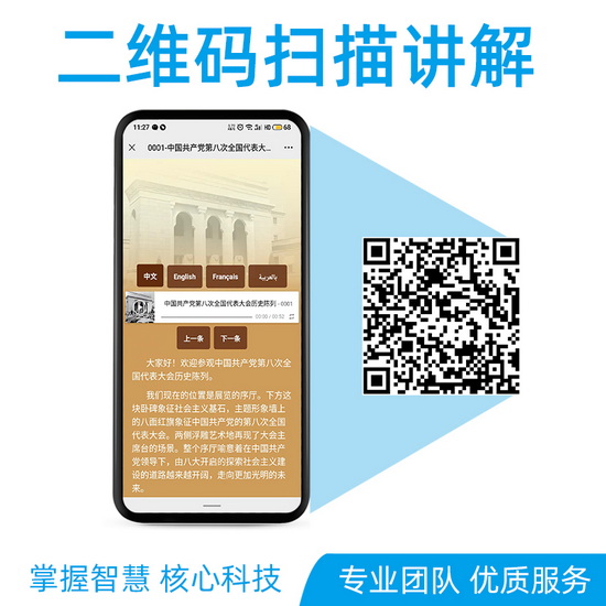 二維碼掃描講解系統T1