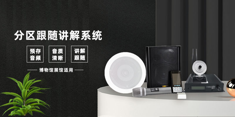 2025年3月為海南黎族苗族自治州人民政府辦公樓舊址老州府提供分區講解系統