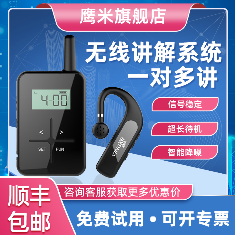 鷹米R8無線講解系統(tǒng)套裝